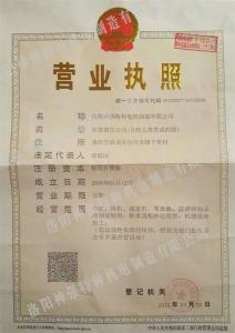 營業(yè)執(zhí)照